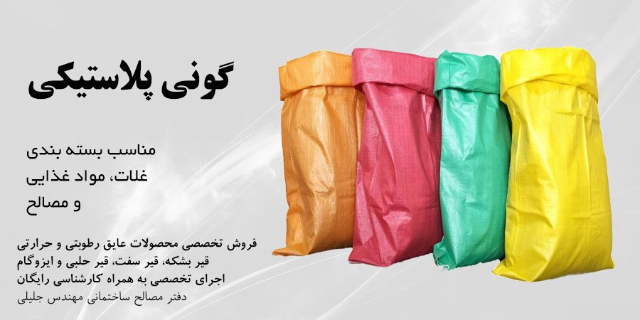 گونی پلاستیکی