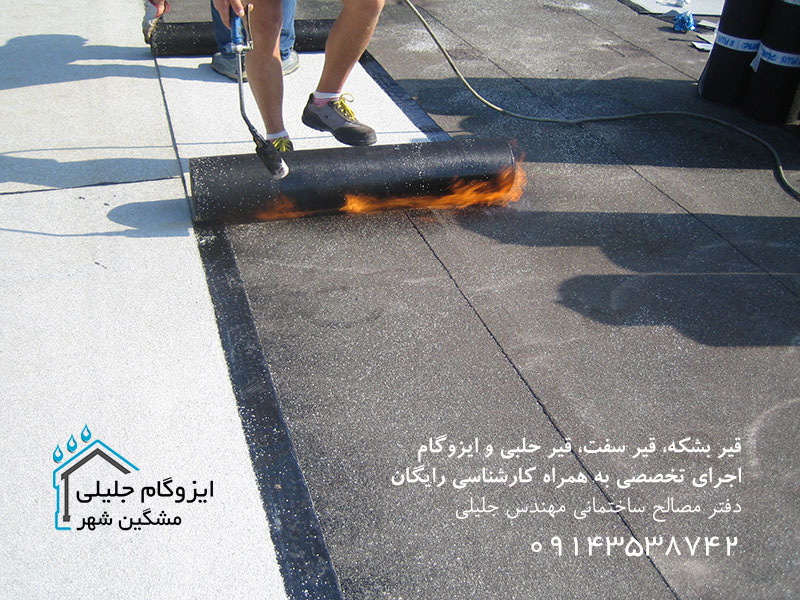 نصب ایزوگام مشگین شهر