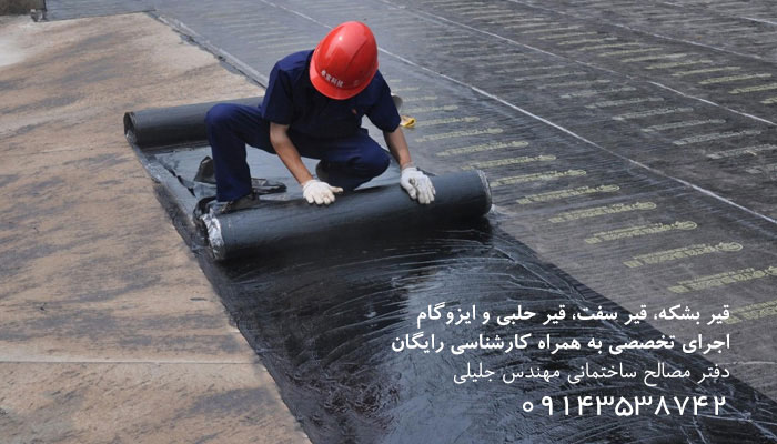 نصب ایزوگام