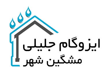 ایزوگام جلیلی مشگین